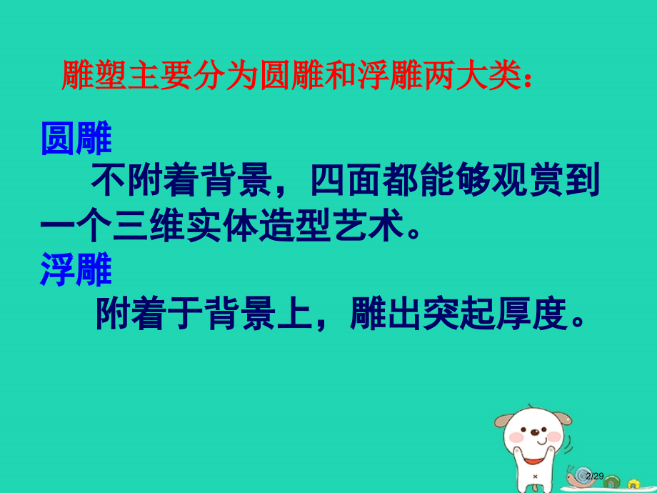 八年级美术上册欣赏第2课现实与理想省公开课一等奖新名师优质课获奖课件.pptx_第2页