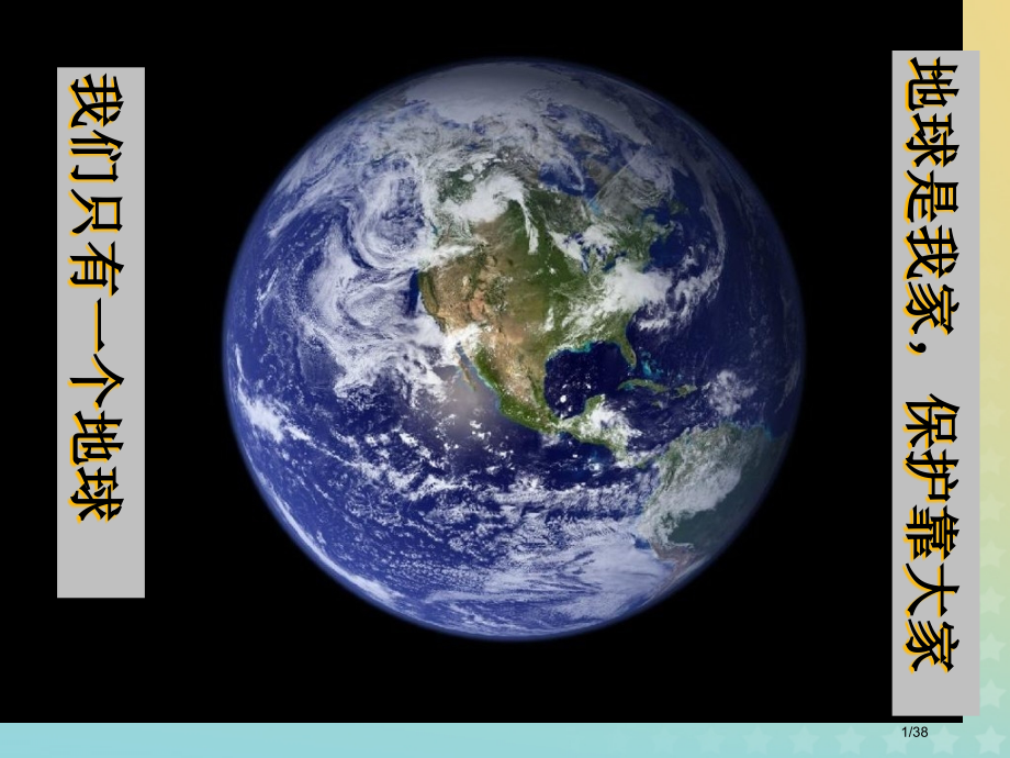 高中化学专题1洁净安全的生存环境第一单元空气质量的改善3省公开课一等奖新名师优质课获奖课件.pptx_第1页