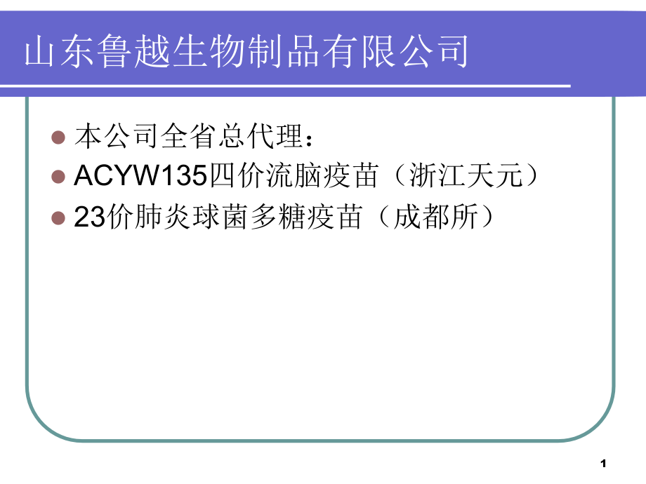 流脑及流脑防制.ppt_第1页