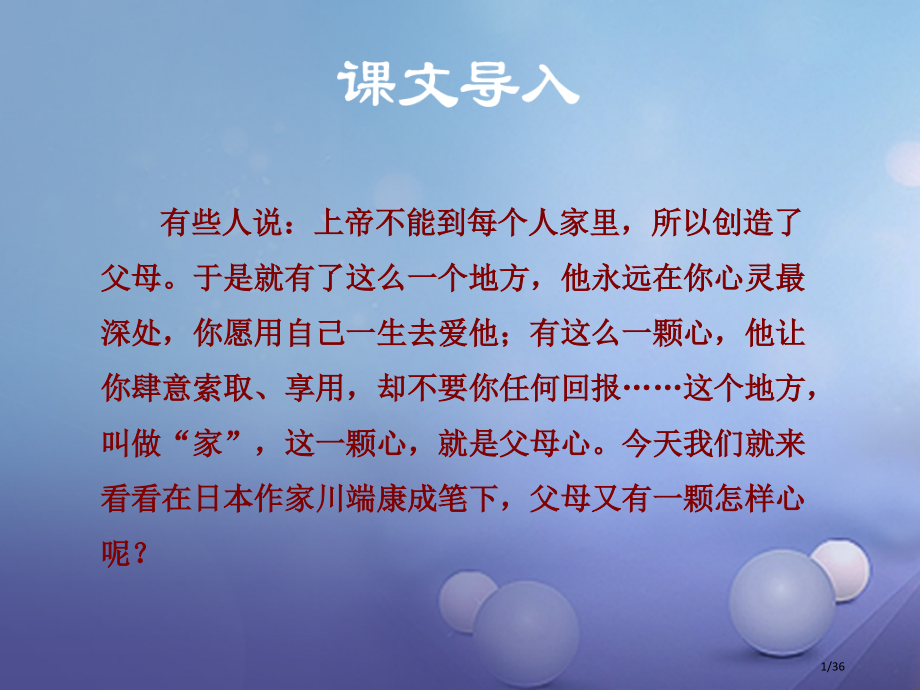 八年级语文上册3.13父母的心讲义省公开课一等奖新名师优质课获奖课件.pptx_第1页