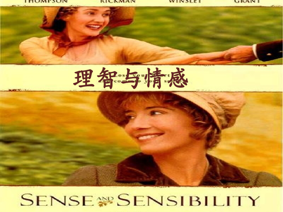 理智与情感.ppt_第1页