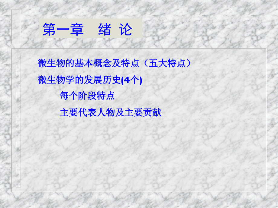 环境微生物总复习.ppt_第1页