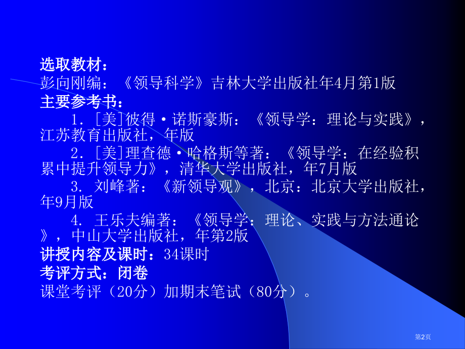 领导科学.pptx_第2页