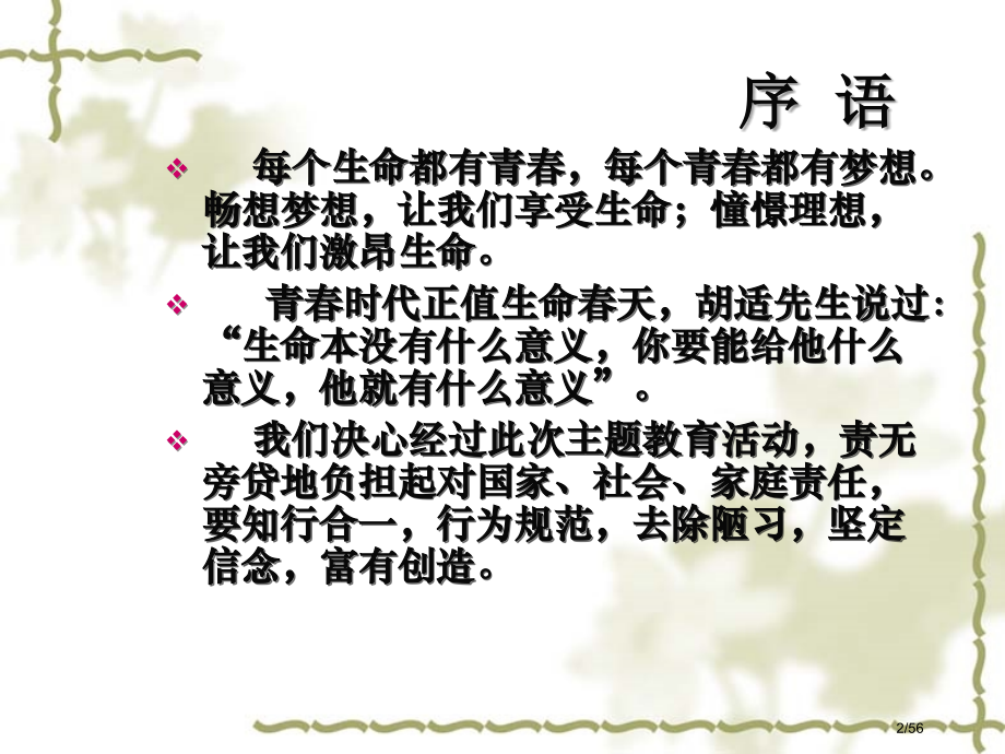 青春之旅青春主题班会省公开课金奖全国赛课一等奖微课获奖课件.pptx_第2页