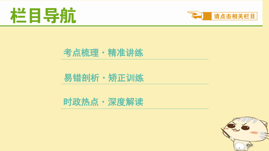 高考政治复习第四部分生活与哲学第四课把握思维的奥妙市赛课公开课一等奖省名师优质课获奖课件.pptx_第2页