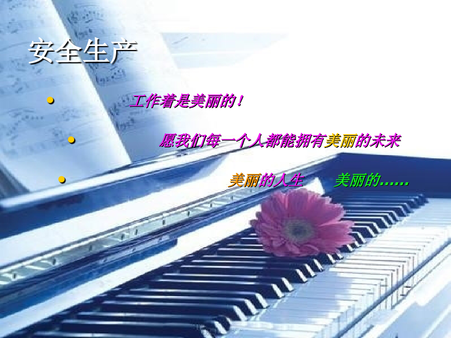 生产安全及办公室安全培训.ppt_第2页