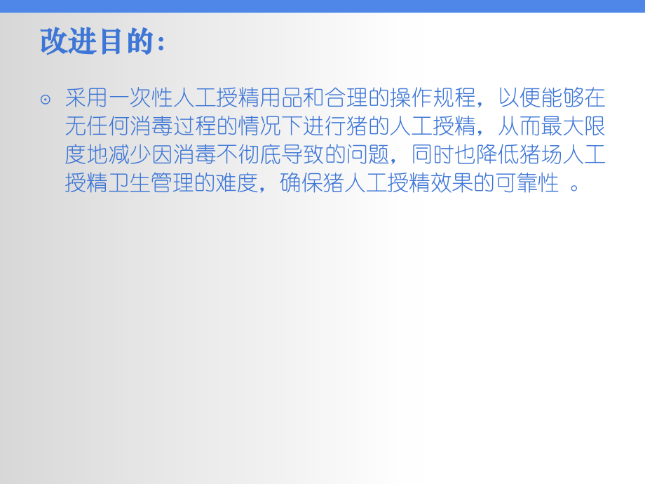 洁净人工授精方法.ppt_第2页