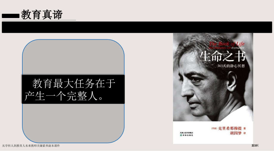 从学科人到教育人未来教师的核心素养副本课件市公开课一等奖省赛课微课金奖课件.pptx_第2页