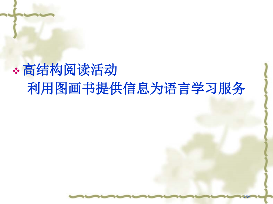 绘本教学中的组织流程.pptx_第2页