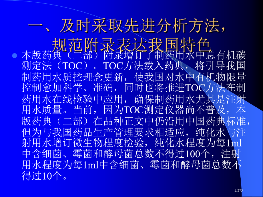 《中国药典》二学习资料.pptx_第2页
