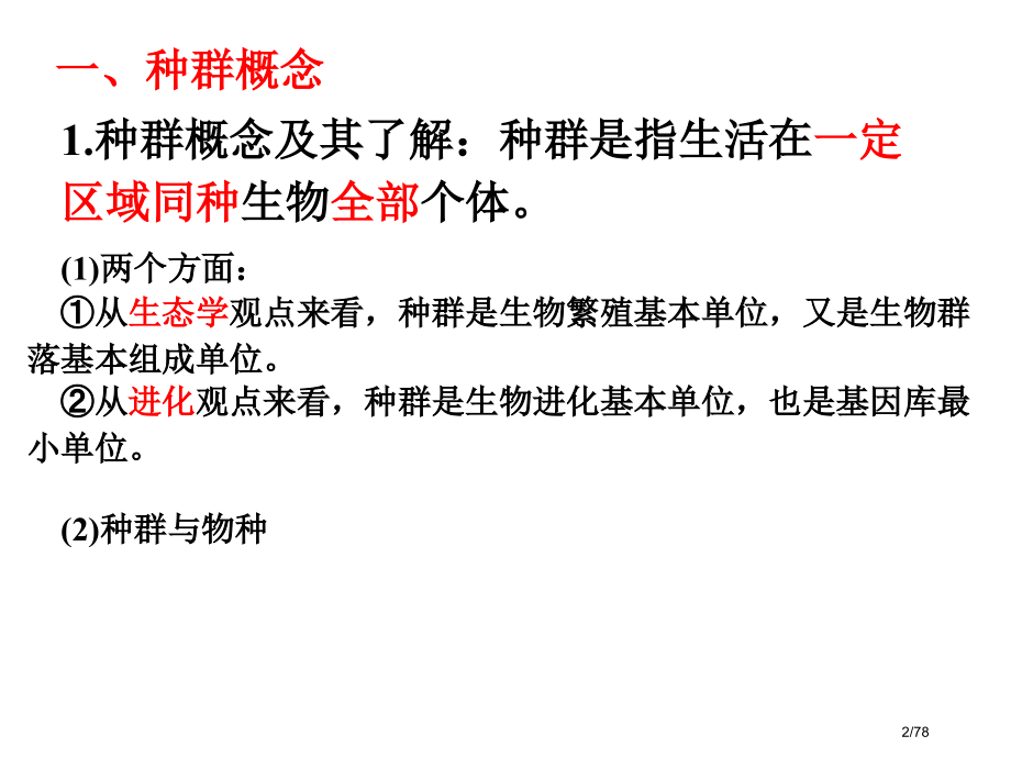 生物一轮复习种群特征和种群数量的变化.pptx_第2页