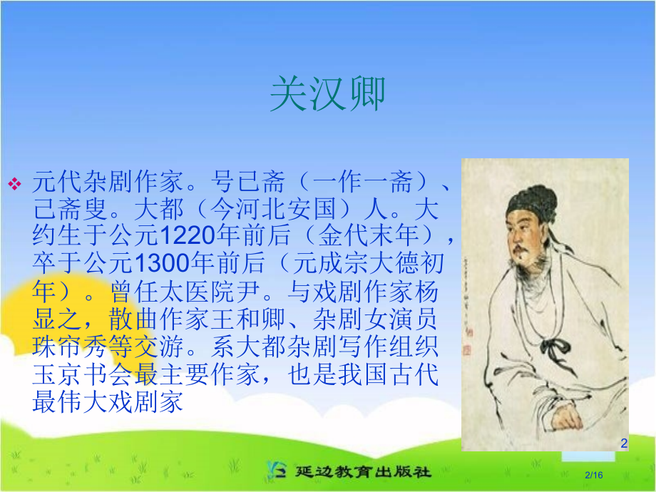 《双调·大德歌--春》参考1.pptx_第2页