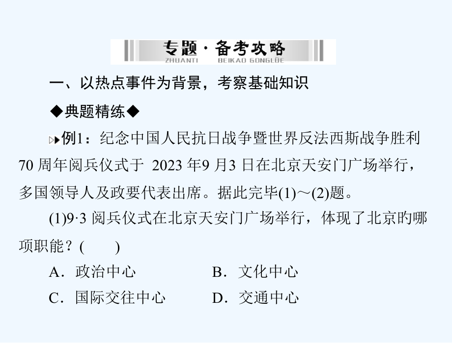 中考地理专题三地理时事题解读课件市公开课一等奖市赛课金奖课件.pptx_第2页