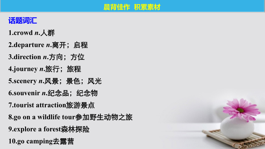 新编高考英语复习Unit5Themeparks市赛课公开课一等奖省名师优质课获奖课件.pptx_第2页