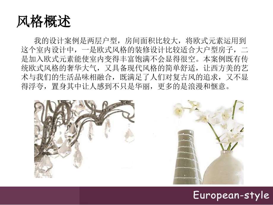 欧式设计.ppt_第1页