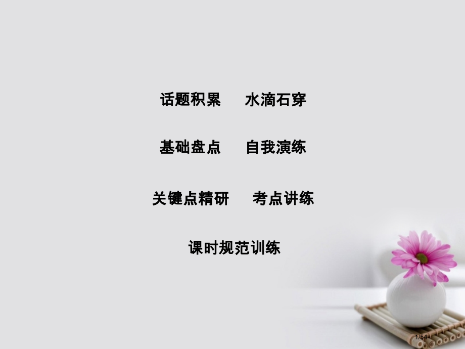 高考英语复习-Unit-3-The-Million-Pound-Bank-Note-人教版市赛课公开.pptx_第1页