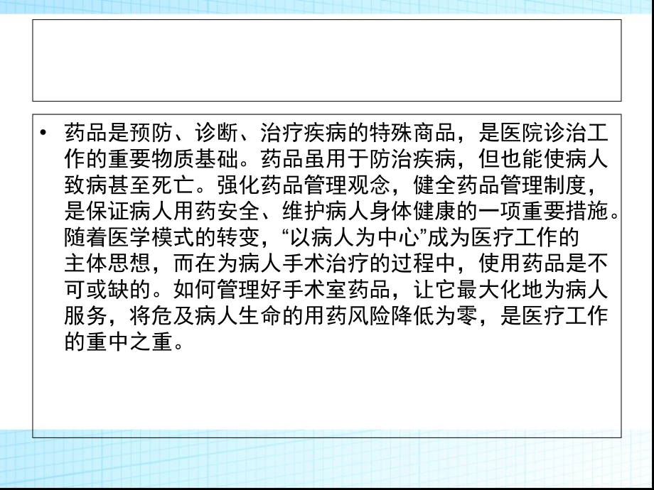 术中用药用血安全管理.ppt_第2页