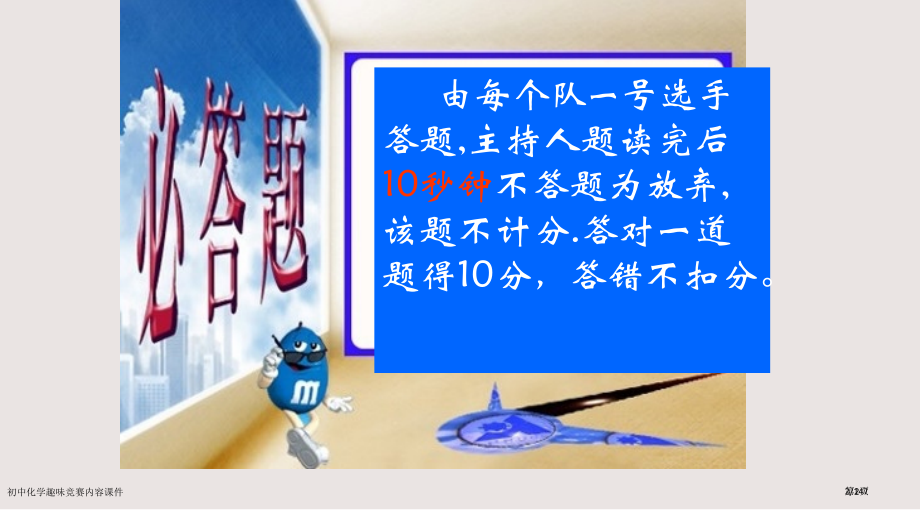 初中化学趣味竞赛内容课件市公开课一等奖省赛课微课金奖课件.pptx_第2页