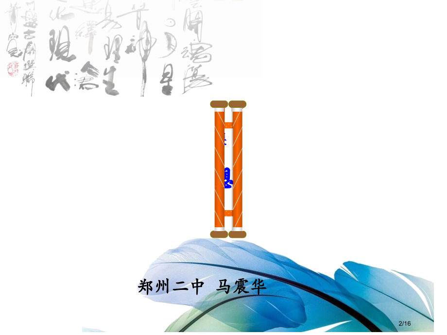 加强思想道德建设优质课市公开课一等奖省赛课微课金奖课件.pptx_第2页
