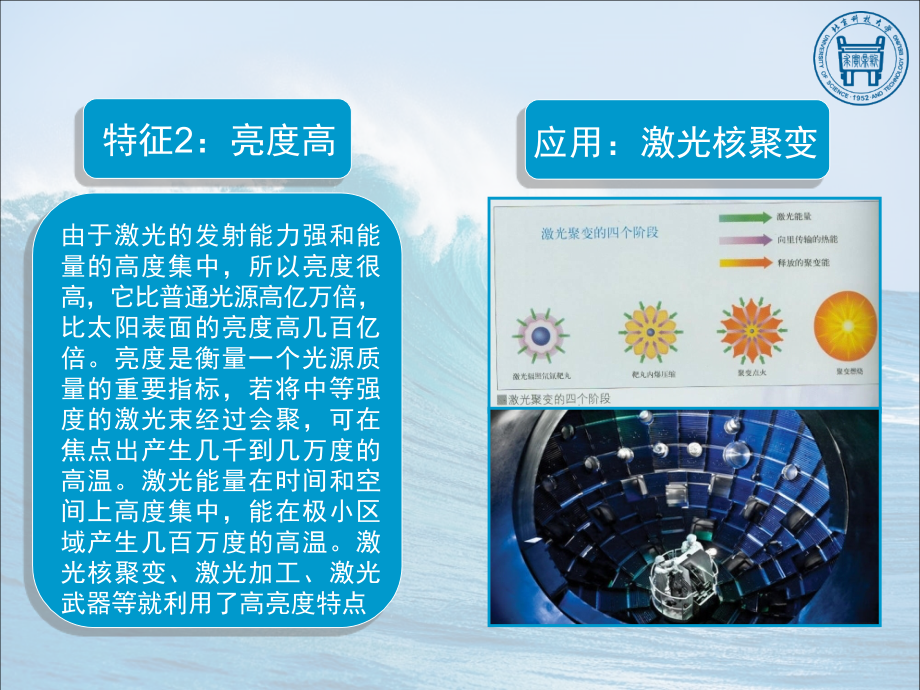 激光的特征及应用.ppt_第2页