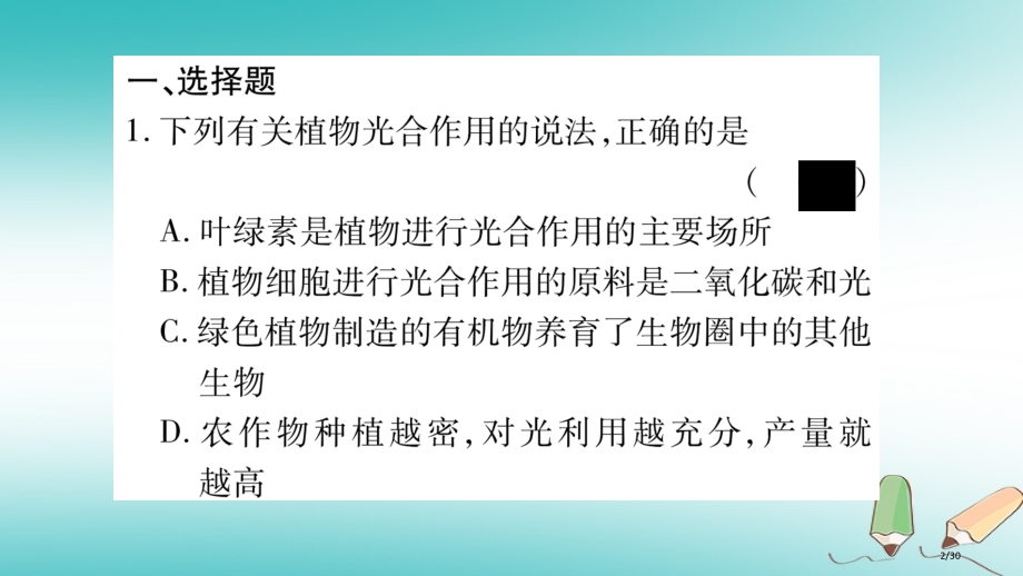 七年级生物上册第3单元第5章绿色开花植物的生活方式期末复习习题省公开课一等奖新名师优质课获奖课.pptx_第2页