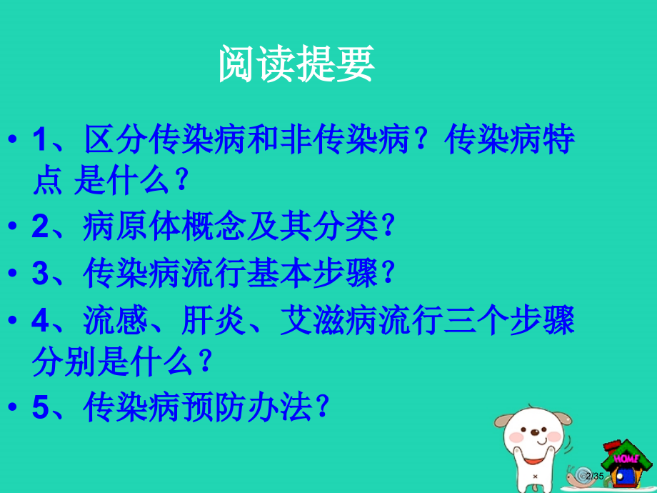 七年级生物下册5.1.1传染病及其预防省公开课一等奖新名师优质课获奖课件.pptx_第2页