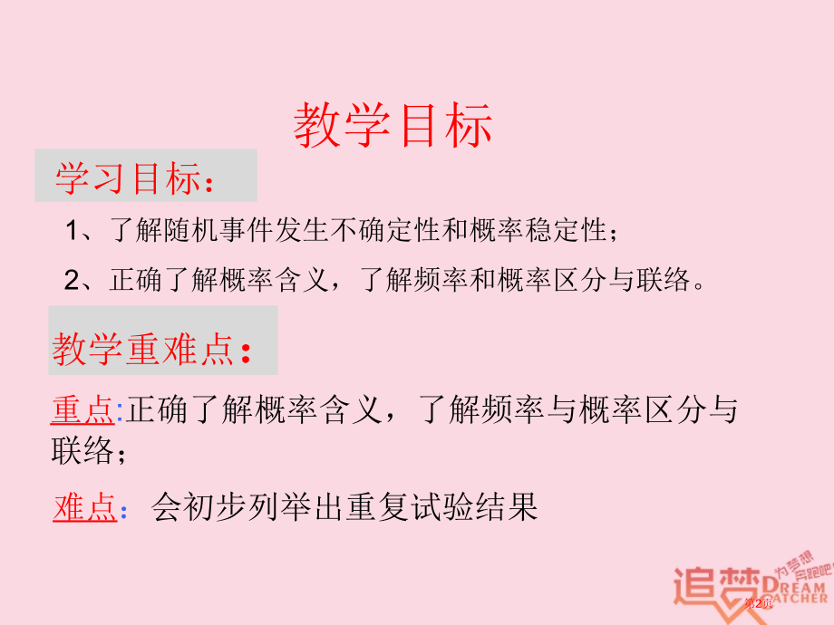 高中数学第三章概率3.1随机事件的概率省公开课一等奖新名师优质课获奖课件.pptx_第2页