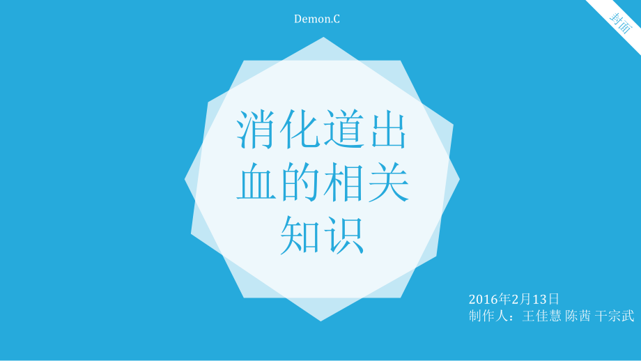 消化道出血(未做完).pptx_第1页