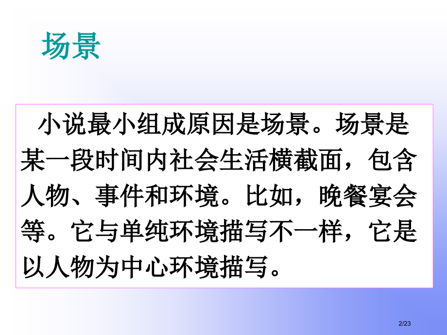 《炮兽》场景-浪漫主义.pptx_第2页