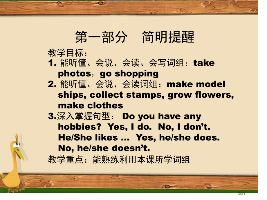 5BUnit3第二课时市公开课一等奖省赛课微课金奖课件.pptx_第2页