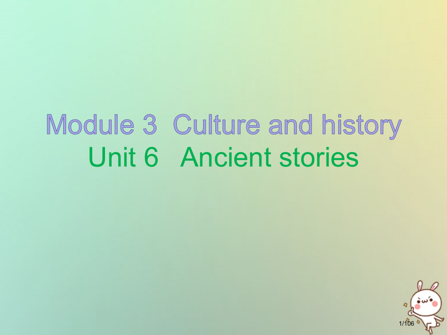 八年级英语上册-10分钟课堂-Module-3-Unit-6-Ancient-stories省公开课.pptx_第1页