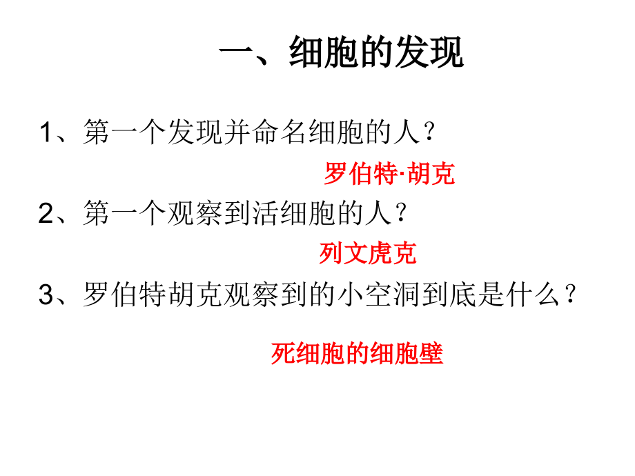 生命的物质基础复习.ppt_第2页