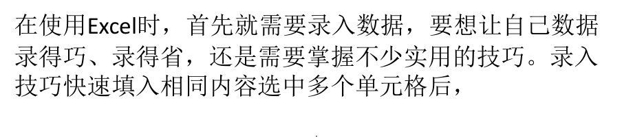 Excel录入技巧.ppt_第1页