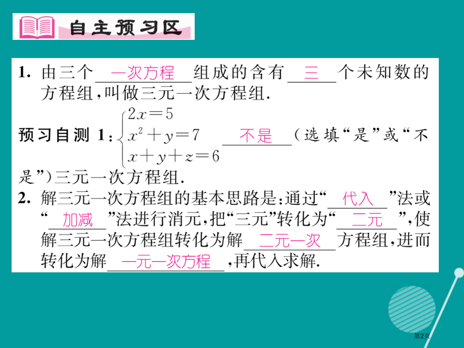 七年级数学上册3.5三元一次方程组及其解法省公开课一等奖百校联赛赛课微课获奖课件.pptx_第2页