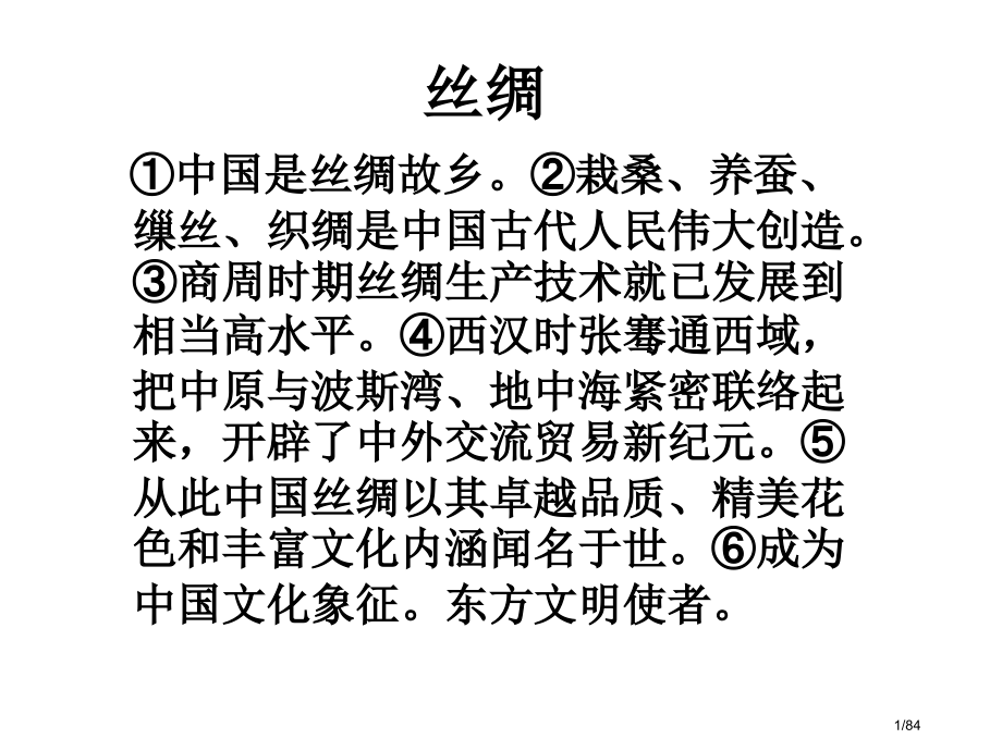 大学英语四级翻译新题型9.pptx_第1页