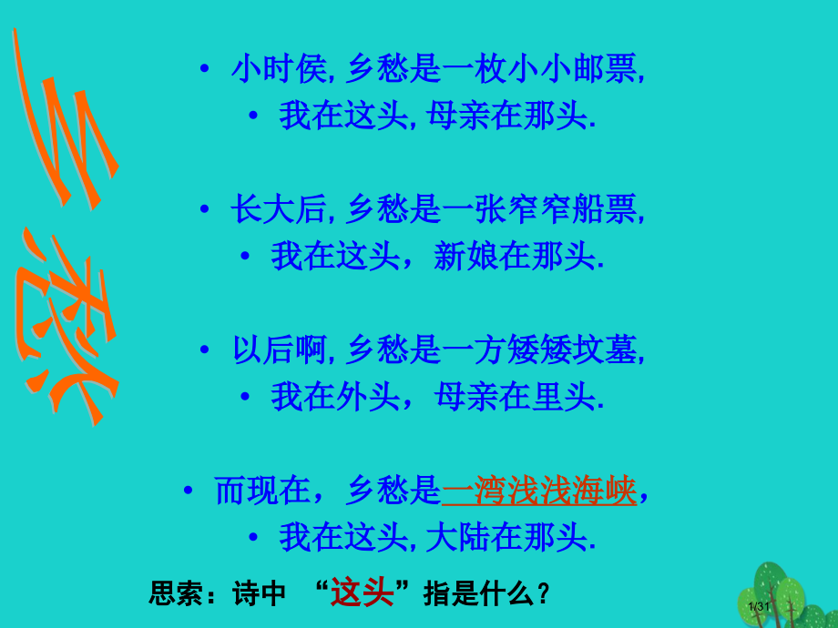 八年级地理下册7.4台湾省(0003)省公开课一等奖新名师优质课获奖课件.pptx_第1页
