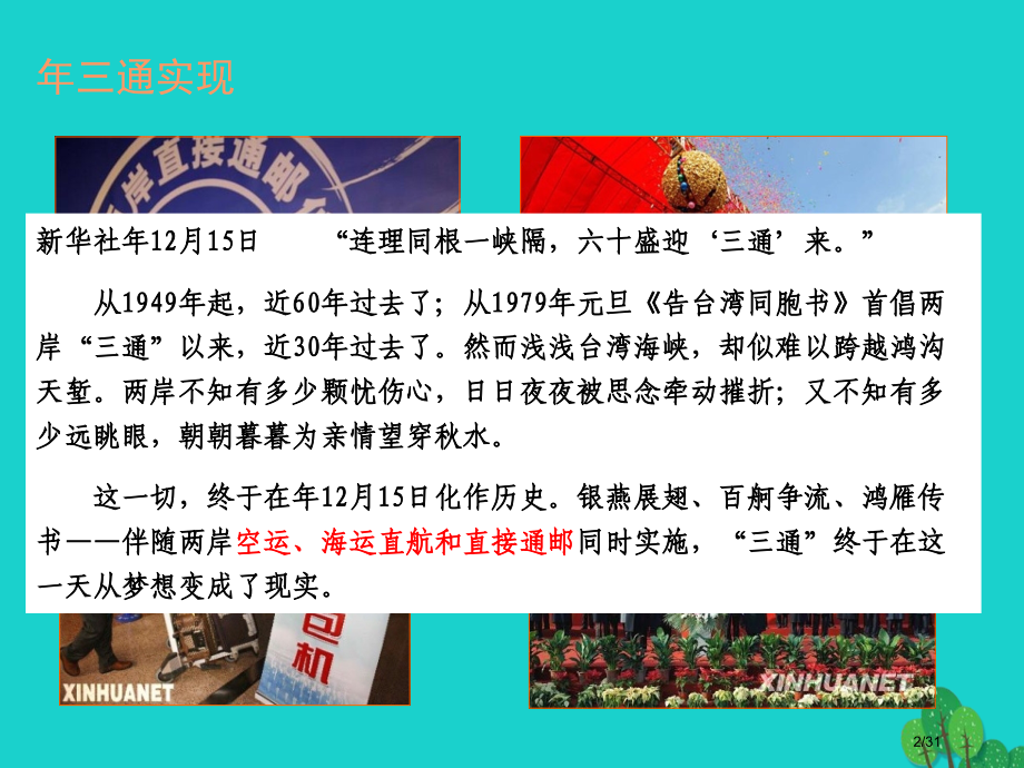 八年级地理下册7.4台湾省(0003)省公开课一等奖新名师优质课获奖课件.pptx_第2页