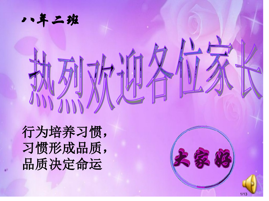 家长会市公开课一等奖省赛课微课金奖课件.pptx_第1页