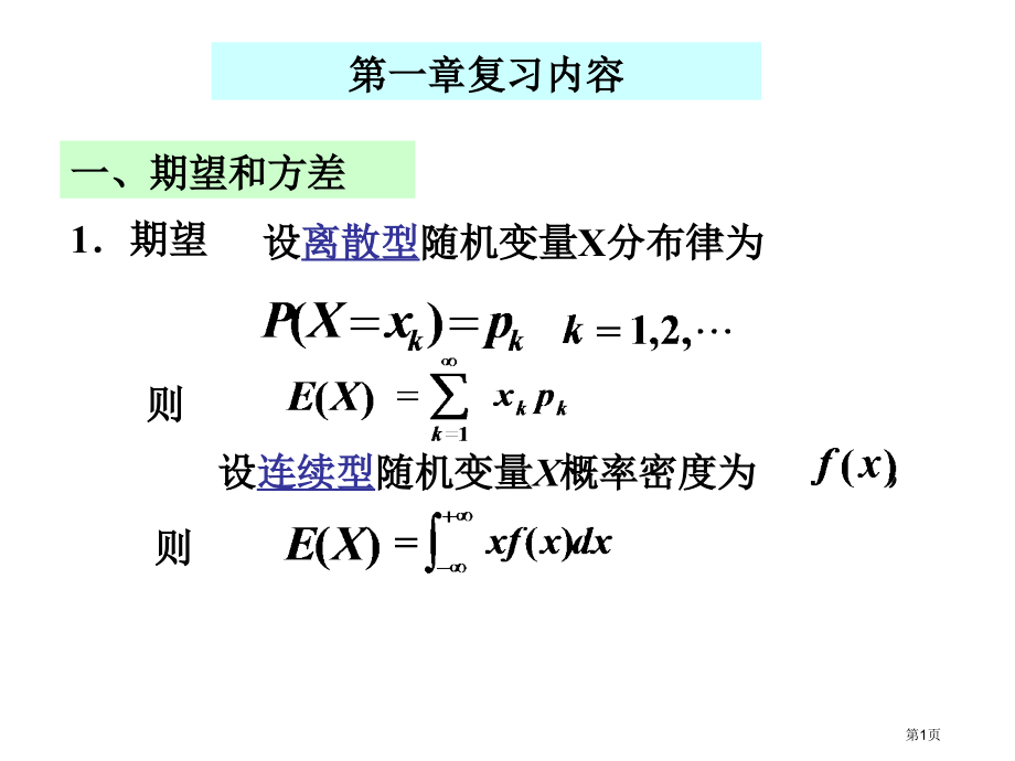 随机过程总复习市公开课一等奖省赛课微课金奖课件.pptx_第1页