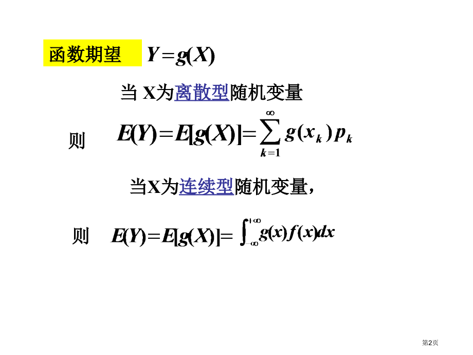 随机过程总复习市公开课一等奖省赛课微课金奖课件.pptx_第2页