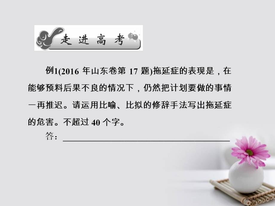 高考语文总复习确使用常见的修辞手法市赛课公开课一等奖省名师优质课获奖课件.pptx_第2页