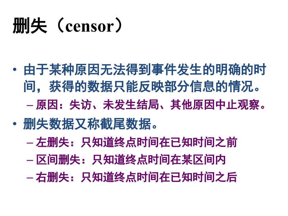 生存率分析.ppt_第2页