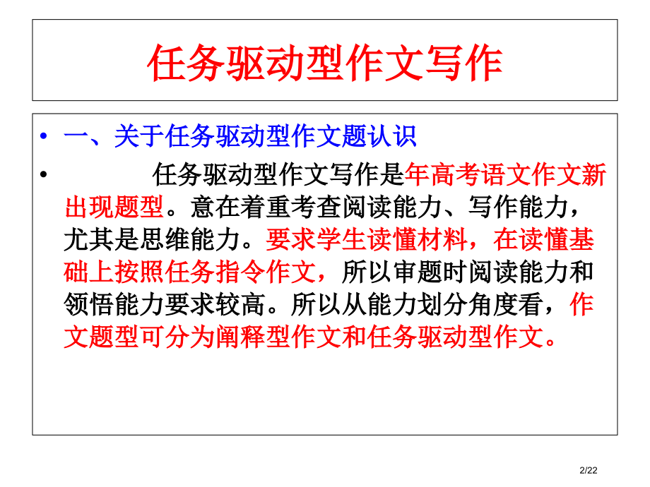 任务驱动型作文写作指导市公开课一等奖省赛课微课金奖课件.pptx_第2页