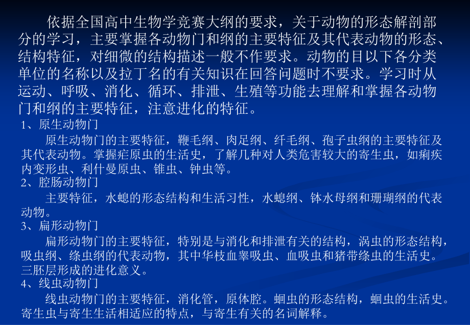 省竞赛辅导--动物分类1上.ppt_第1页