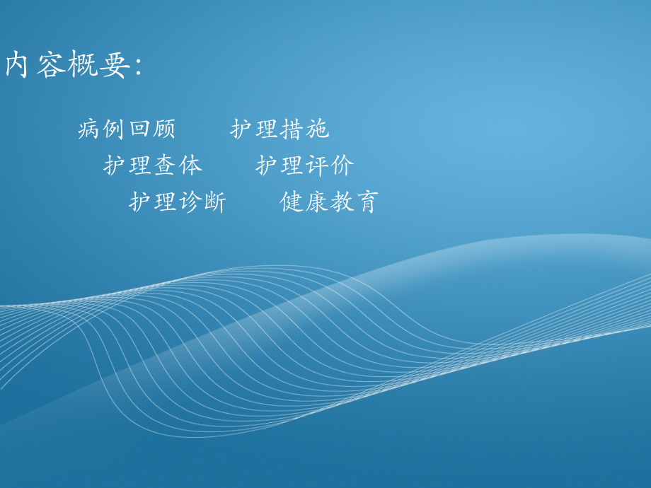 消化道出血医疗护理和查房(001).ppt_第1页