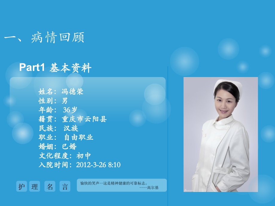 消化道出血医疗护理和查房(001).ppt_第2页