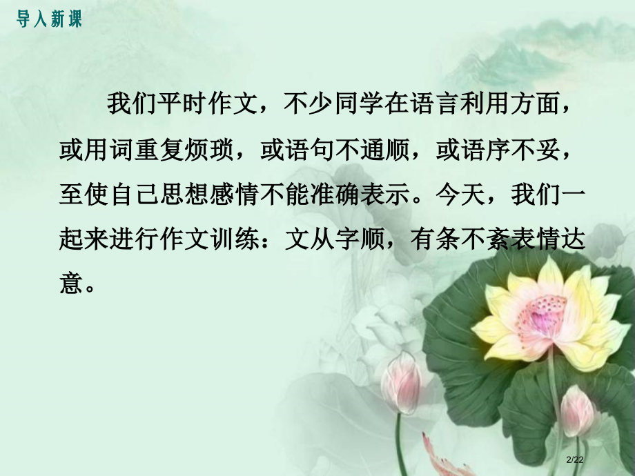 写作文从字顺.pptx_第2页