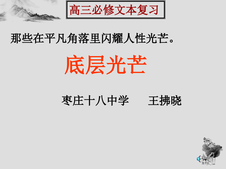底层的光芒复习市公开课一等奖省赛课微课金奖课件.pptx_第1页