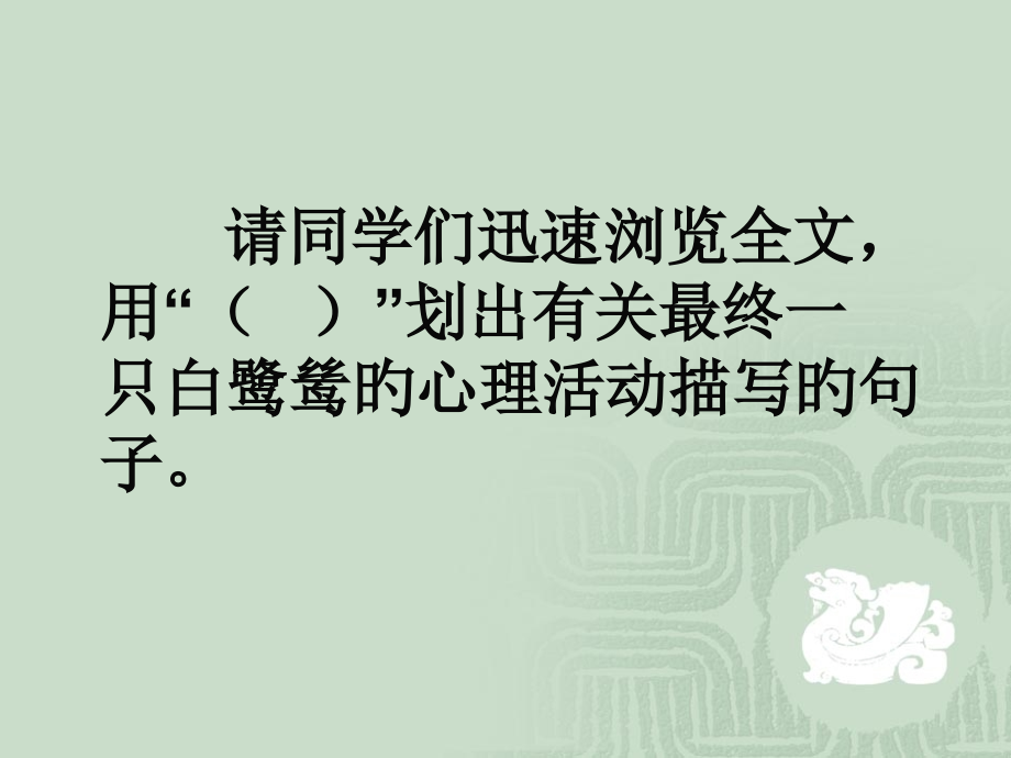 最后一只白鹭鸶市公开课一等奖市赛课金奖课件.pptx_第2页