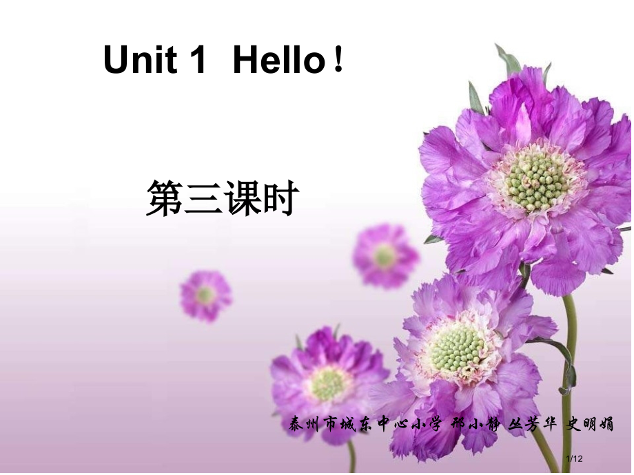 牛津3AUnit1第三课时NX市公开课一等奖省赛课微课金奖课件.pptx_第1页